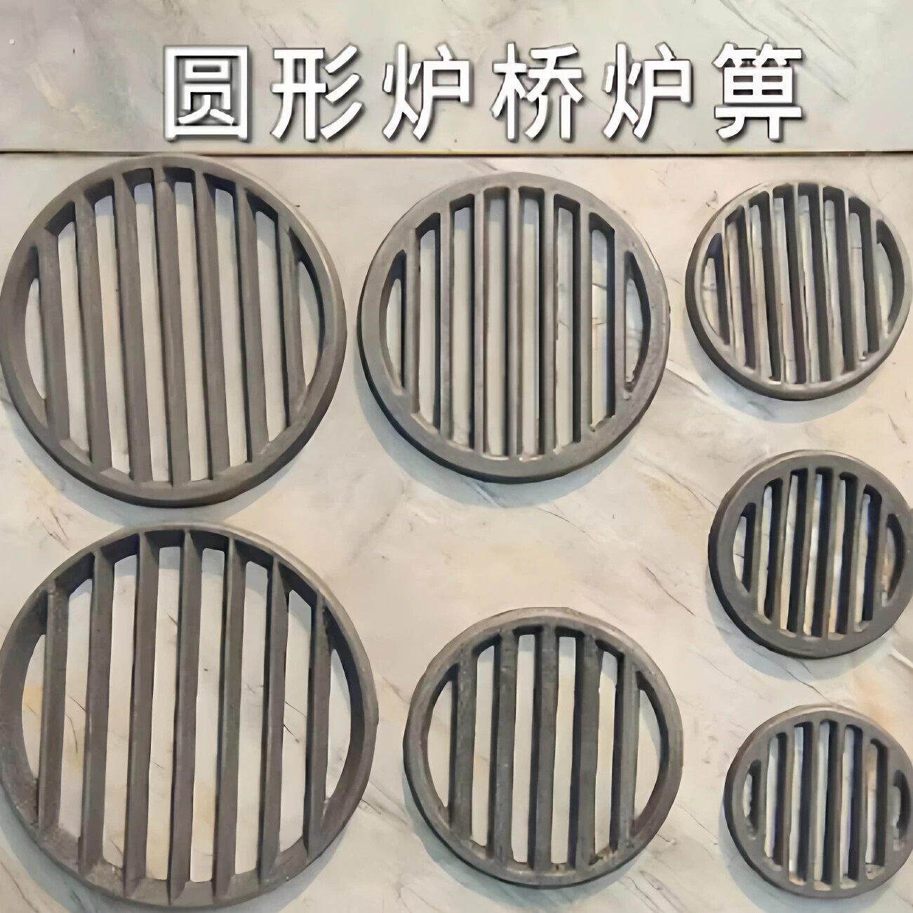 铸铁耐高温铁炉炉塞炉圆形炉条炉桥炉排生铁漏灰炉箅子炉底炭架