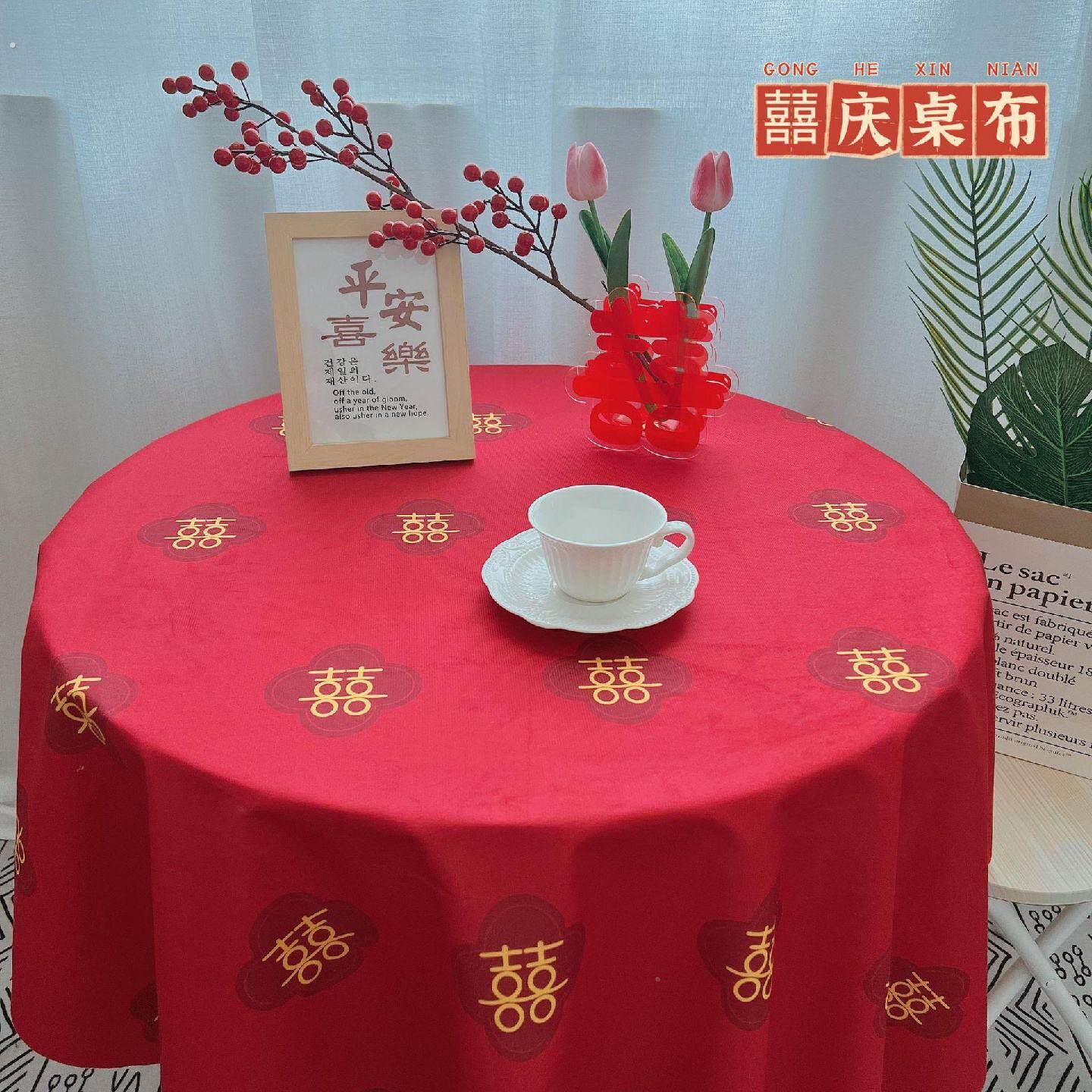 喜字红色桌布结婚订婚礼酒宴餐桌垫茶几桌布中式喜庆布置婚房装饰
