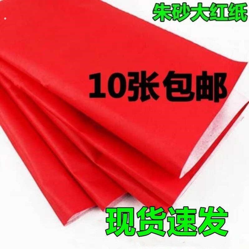 (双面红纸)结婚庆典中国红大张红纸广告宣传红纸盖井盖红色剪纸