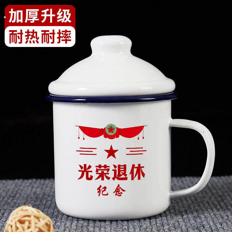 光荣退休搪瓷杯大容量怀旧复古茶缸马克杯带盖老式干部杯子定制