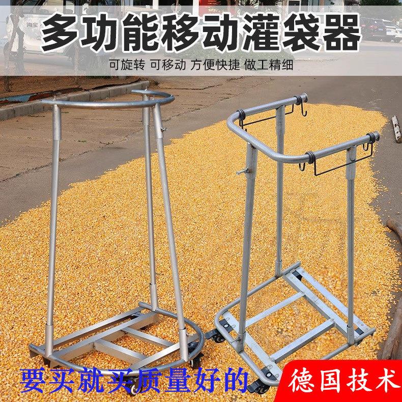 德国技术移动撑蛇皮袋装麦子装玉米神器编织袋装袋器带滚轮灌袋器