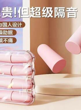 耳塞睡眠打呼噜防吵专用耳朵超级隔音学习晚上睡觉神器降噪声静音