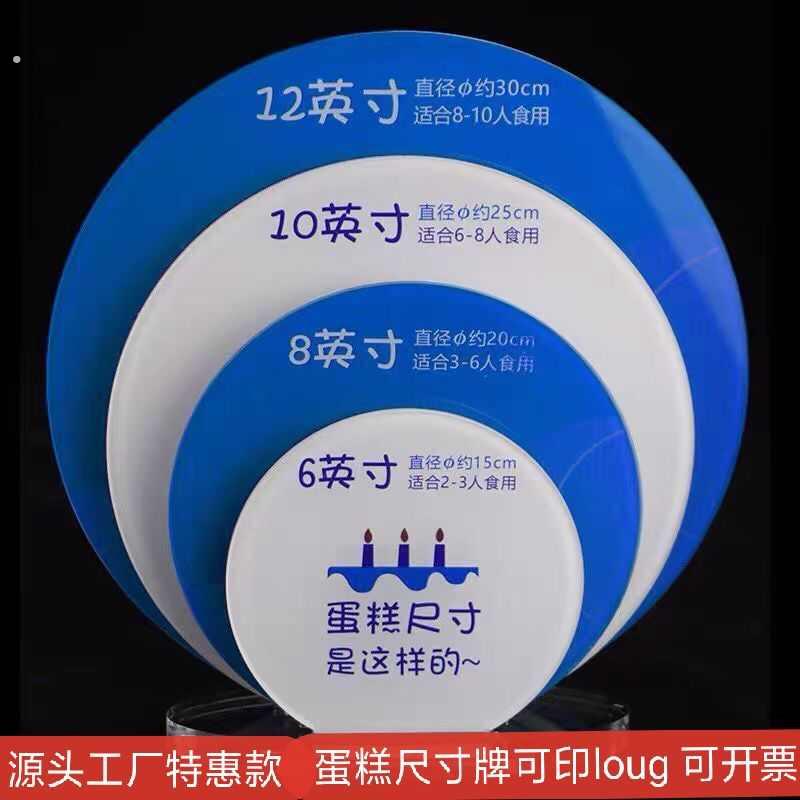 蛋糕店用品生日蛋糕尺寸板说明展示牌圆形压克力板形状加工