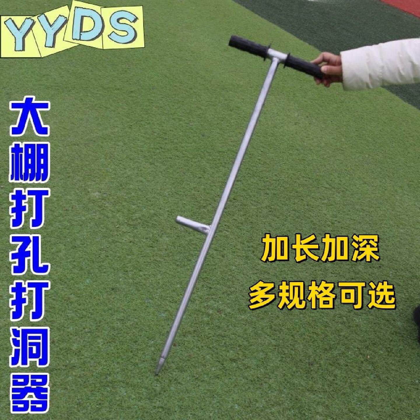 加长加厚大棚打洞器插管打孔挖洞插竹打桩打眼儿农业工具骨架种植