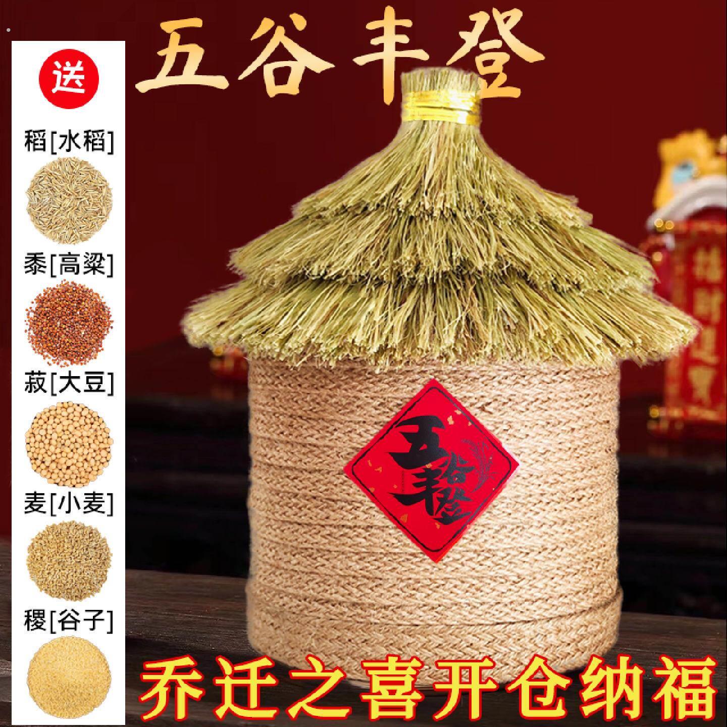 粮仓五谷丰登杂粮摆件乔迁新居随手礼米缸布置装饰用品家居新房子
