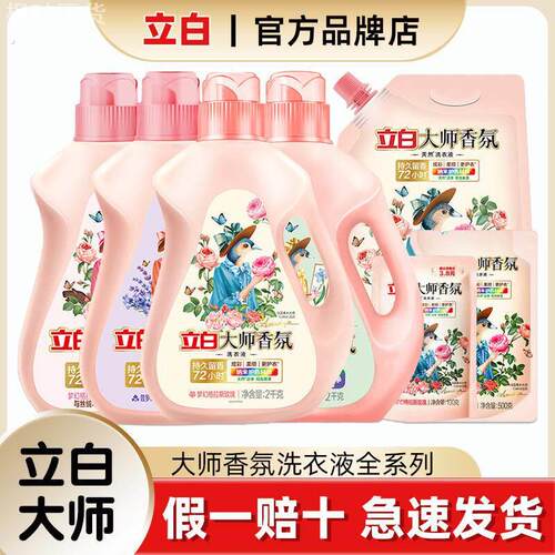 大师香氛洗衣液72小时持久留香洁净去渍温和易漂家用机洗手洗