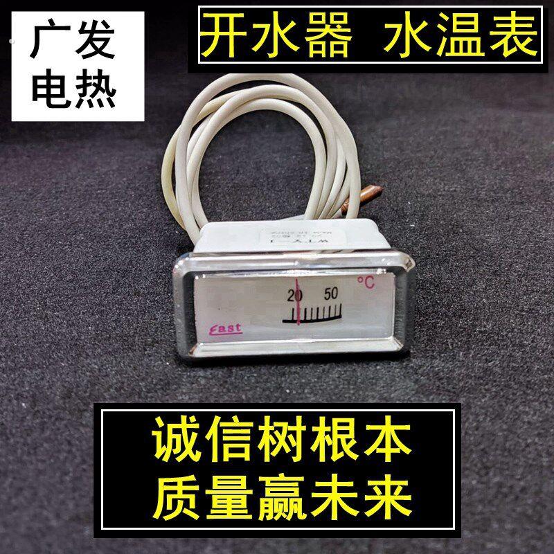 开水器温度计 20-110度 开水炉专用温度显示表 热水器配件水温表