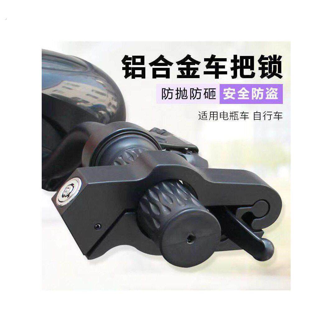 防盗车把油门钥匙锁锁电动车机车自行车电动车可携式把手锁煞车锁