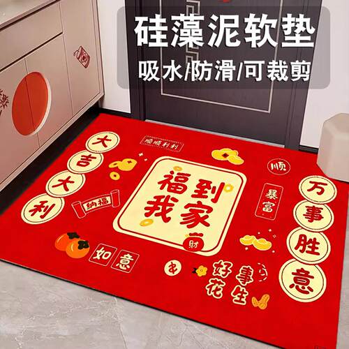矽藻泥入户门垫进门地垫喜庆防滑耐脏可擦吸水脚垫门口垫子可裁剪