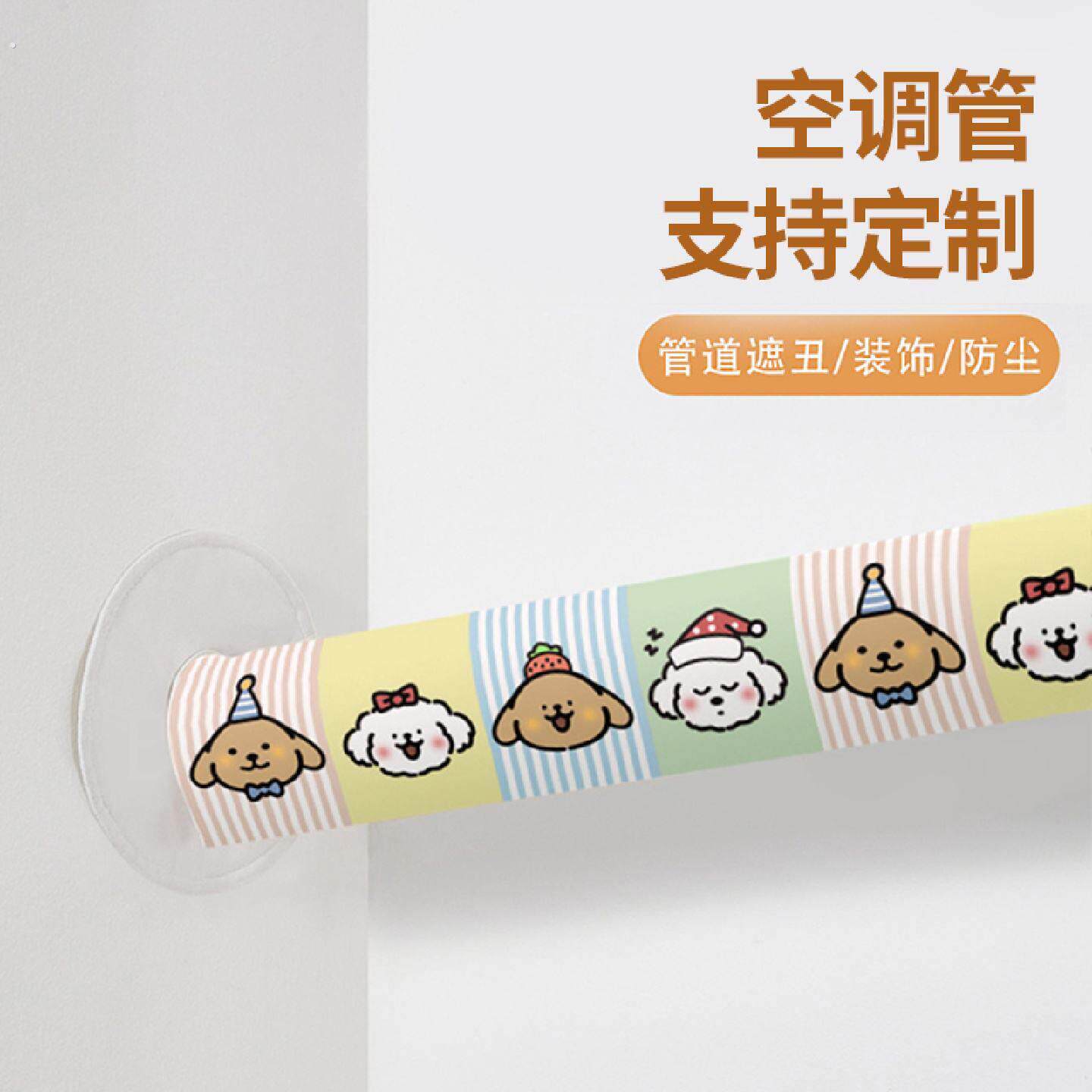 空调管道防尘罩遮挡管套装饰遮丑管道美化洞贴水管暖气管子装饰套