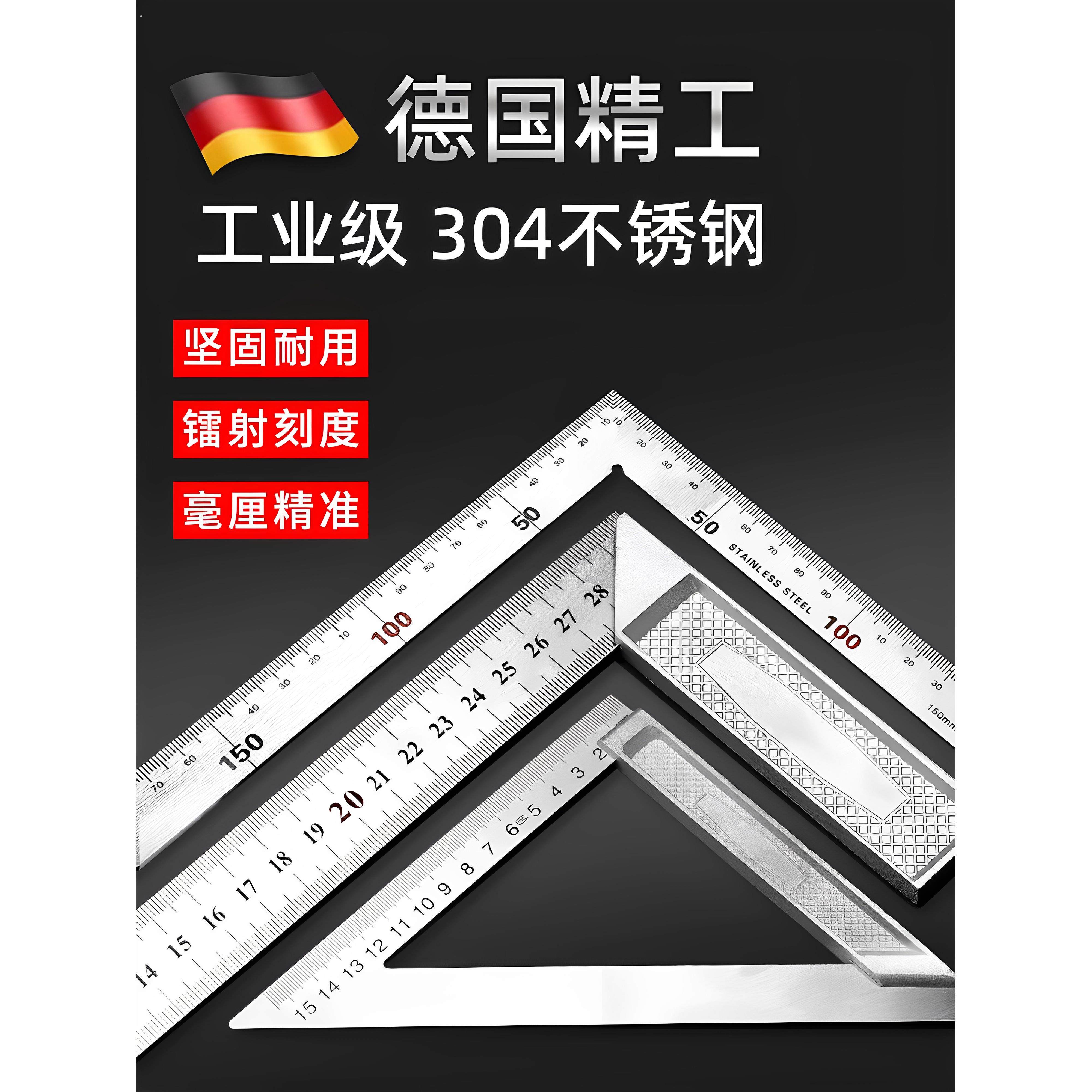 德国不锈钢方尺水平直角尺90度测量车削尺三角尺木工尺多功能角尺