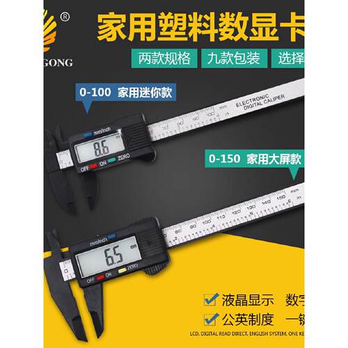 高精度数显卡尺不锈钢游标卡尺塑料卡尺电子数字卡尺0150