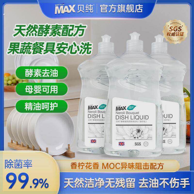贝纯3合一果蔬酵素洗洁精餐具净母婴可用去油祛味清洗碗液家庭装