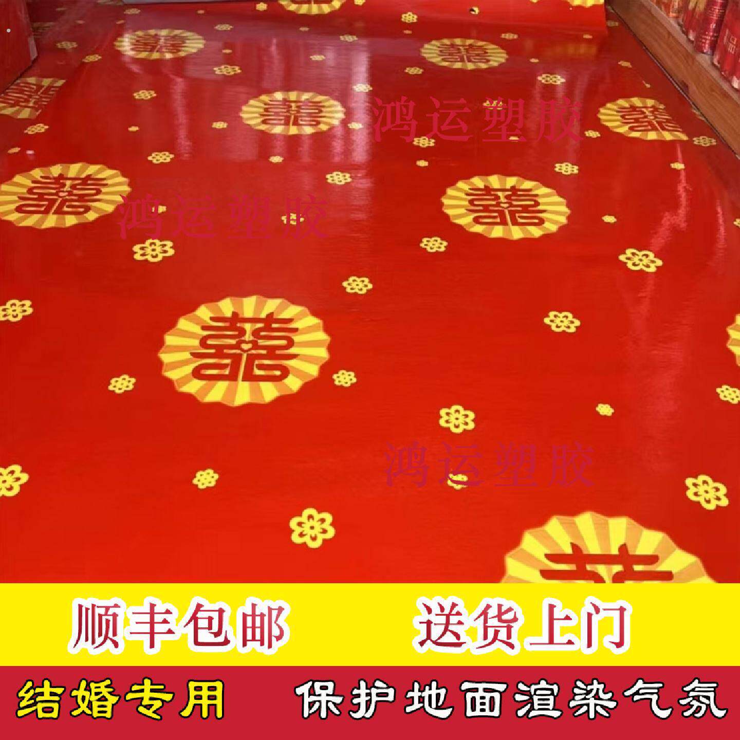 结婚地板革红色塑料婚庆地板革家用卧室婚房装饰地板保护地板贴