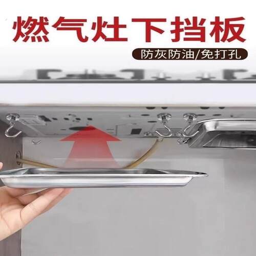 瓦斯炉下面防尘防煤灰防滴油挡板不锈钢耐高温底托保护碗筷防油污