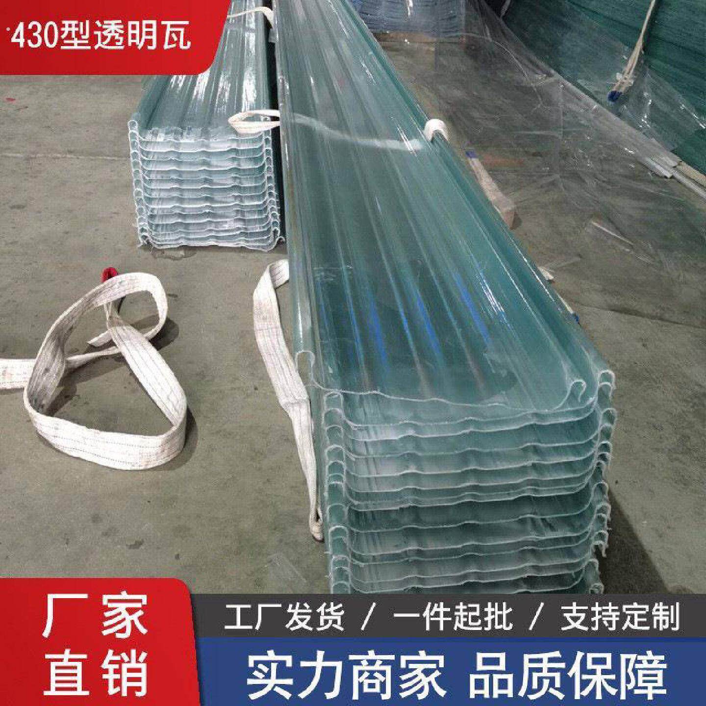 透明采光瓦加厚塑料屋顶温室采光板雨棚瓦片透明玻璃纤维430型瓦