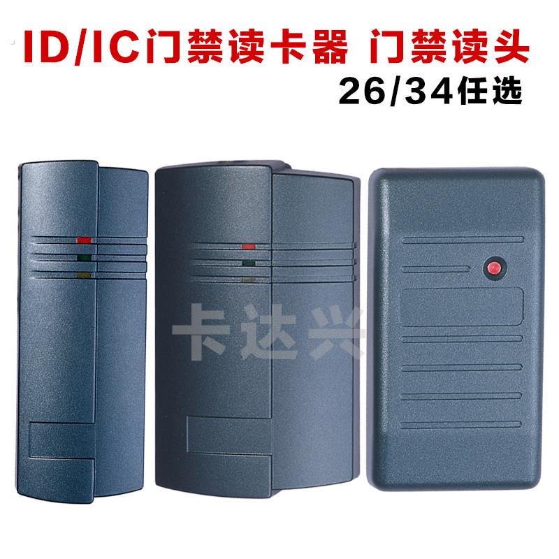 门禁读头 门禁读头 维根26/34读头 读头维根门禁读卡器防水