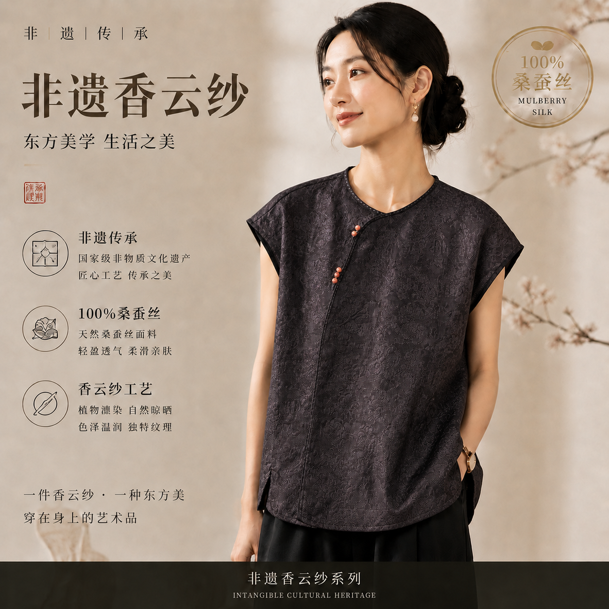 【米儿甄选】织月司香云纱女装 100%桑蚕丝无袖上衣 26055]