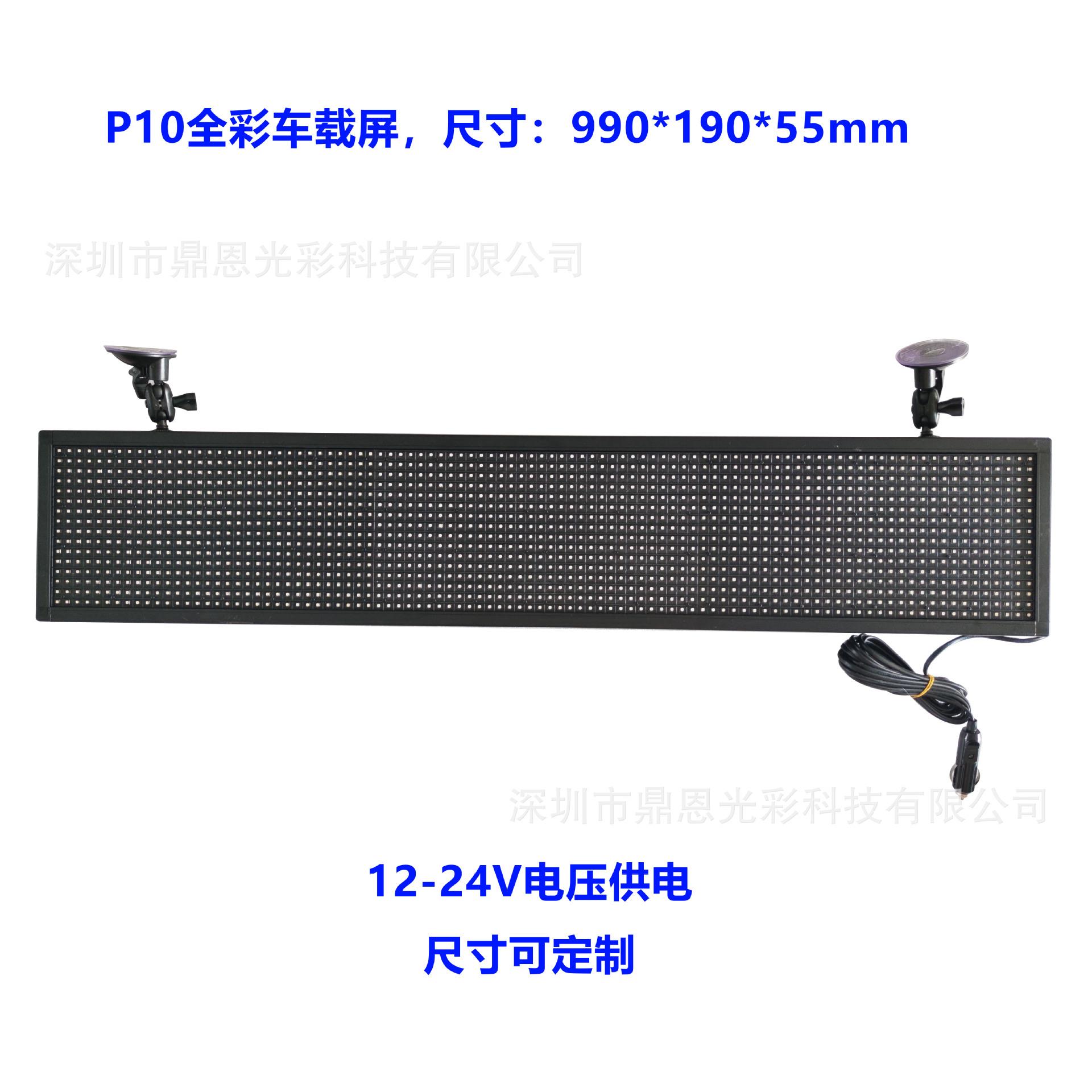 P10全彩车载屏手机WiFi控制车载显示屏车载广告彩色led显示屏