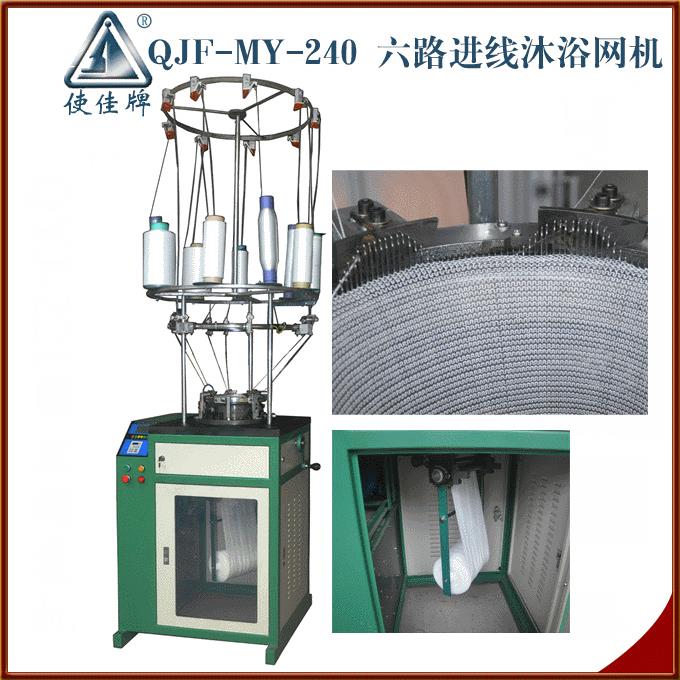 QJF-MY-240六路进线沐浴网机洗澡巾机器