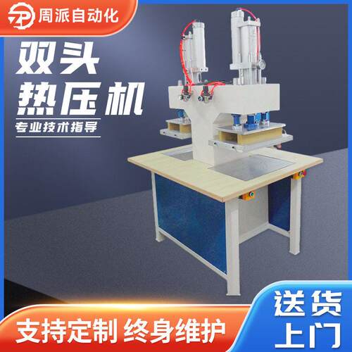 手机皮套周波熔接机非标海绵垫双头热压机平板套键盘套热压机