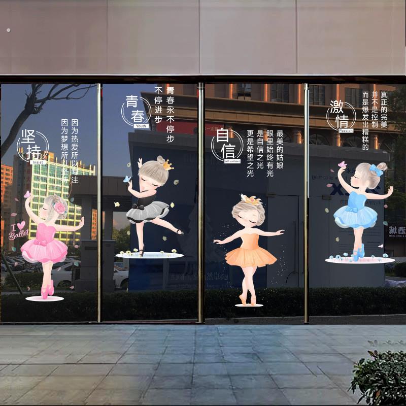 幼儿芭蕾舞蹈玻璃门贴纸艺术培训班学校教室布置橱窗装饰静电贴画
