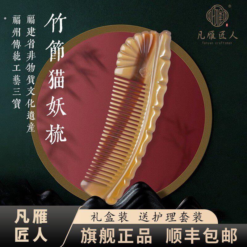 凡雁匠人牦牛角梳猫妖竹节梳子长发短发女士头梳专用广式梳月梳