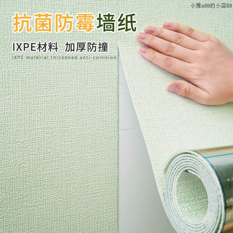 浅绿色墙纸自粘防水防潮防霉壁纸墙贴墙布墙面装饰卧室温馨墙贴纸
