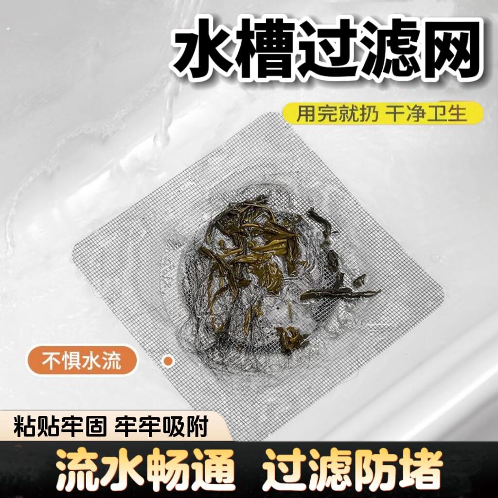 水槽过滤网厨房洗菜池防堵塞自粘贴下水道过滤器