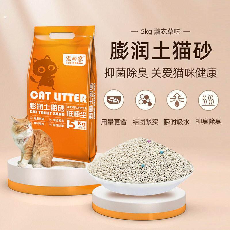 膨润土猫砂5公斤薰衣草味无尘猫咪用品结团牢固净化