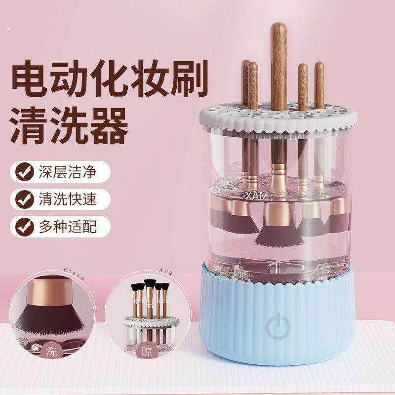 化妆刷清洗器化妆刷自动清洗机洗化妆刷神器电动懒人清洗粉扑速干