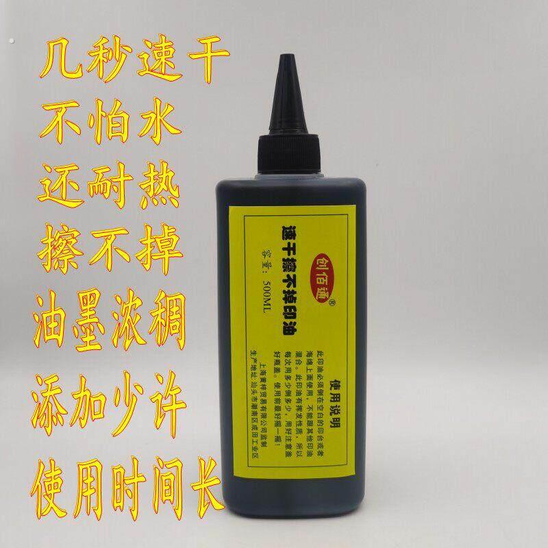 手动打码机彷喷码机快干 干油墨生产日期打码器移印机墨水大瓶500