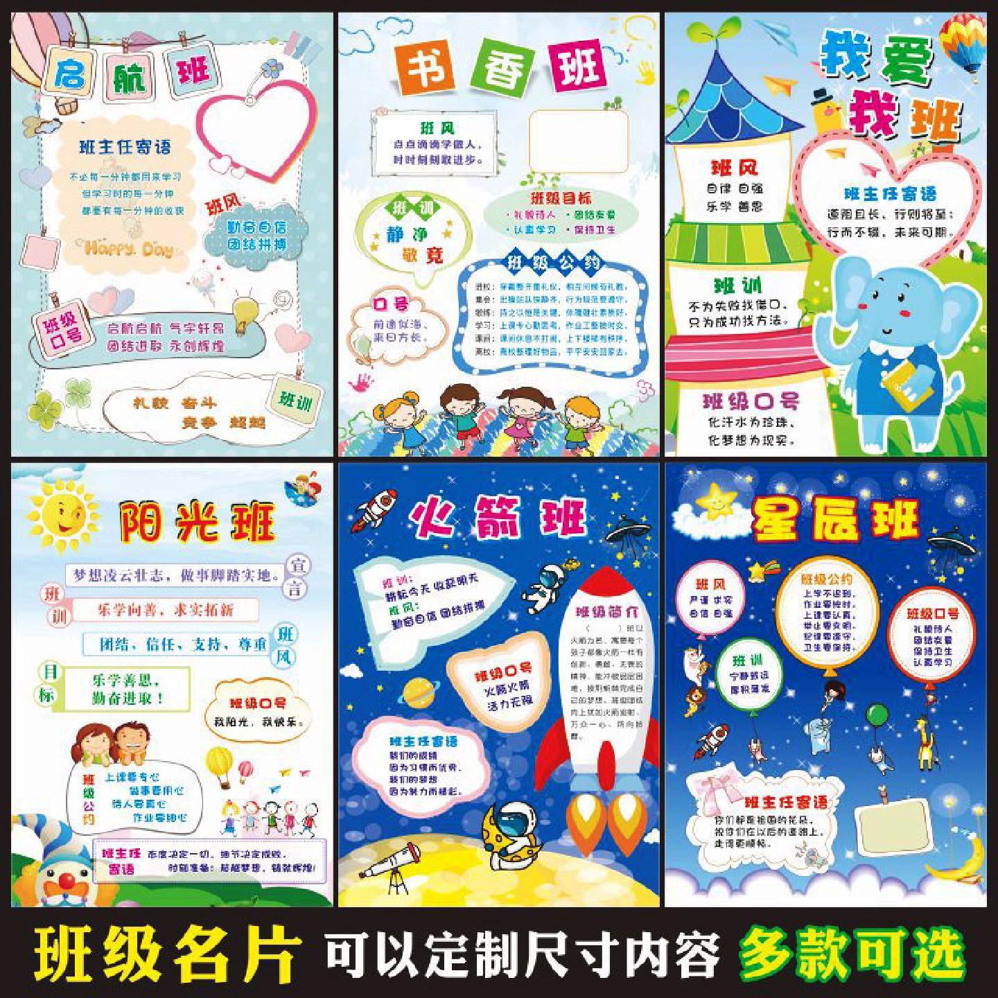 新款班级名片中小学班主任寄语口号班训风目标班规定制门牌墙贴