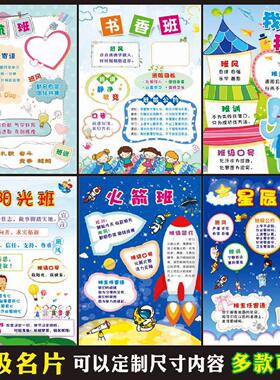 新款班级名片中小学班主任寄语口号班训风目标班规定制门牌墙贴