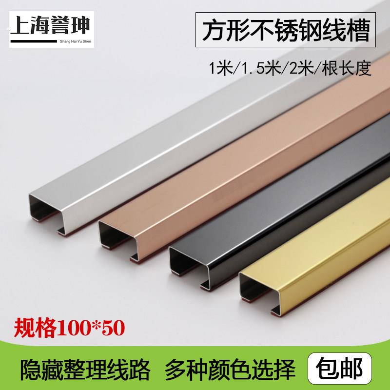 100*50方形不锈钢线槽墙面明装走电线网线装饰压线槽明线走线美化