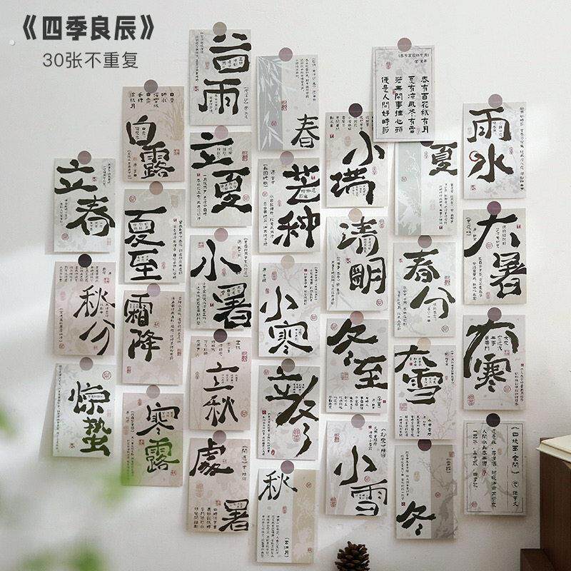 24节气书法帘卡片装饰画文化墙文创挂饰挂图二十四节气环创主题墙