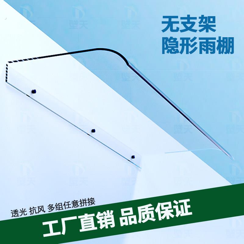隐形雨棚透明耐力板静音小雨搭屋檐阳台飘窗户外无支架遮雨篷家用