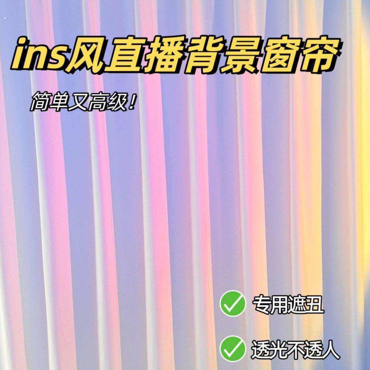 网红直播间背景帘粘贴式魔术贴窗帘背景纱帘隔断帘直播粘贴式窗帘