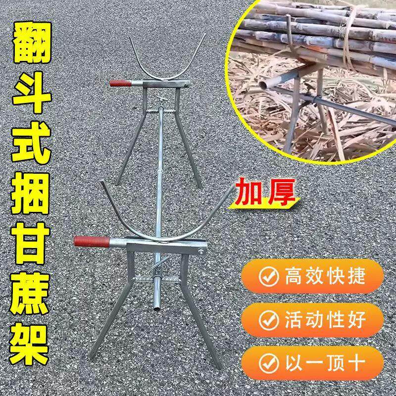 甘蔗架翻斗式捆绑砍收甘蔗专用架子活动户外架收纳收纳隔空捆神器