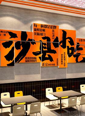 沙县小吃店墙面装饰氛围布置餐饮馆壁挂画广告图贴纸背景门头设计