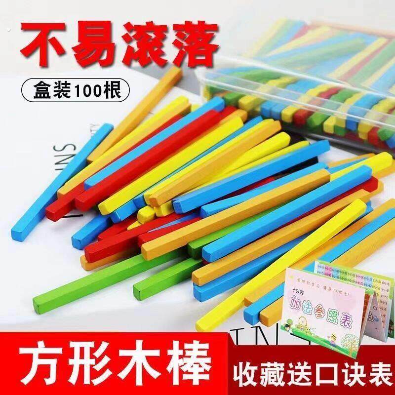 一年级算数小棒算数棒计数棒木小棒小学一二年级幼儿计数加减法