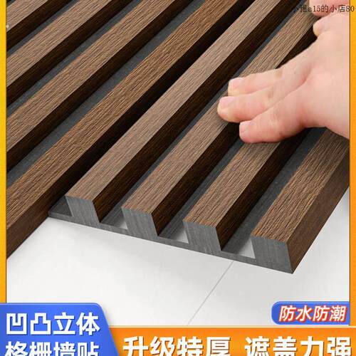 立体格栅板自粘墙贴电视背景墙遮丑装饰墙板墙壁护墙板自装墙贴纸