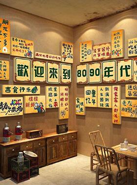 怀旧墙面装饰7890后七八十年代覆古场景老物件供销社餐饮店画烧烤