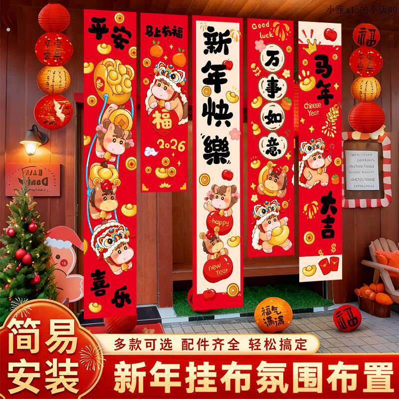新年元旦氛围布置装饰挂布2026马年春节过年会场景帆布条挂饰幼儿