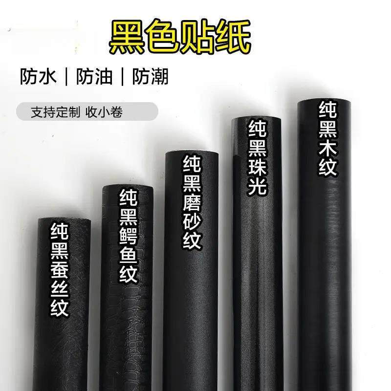 纯黑色贴纸自粘壁纸磨砂膜电脑桌面家俱翻新壁贴防水哑光壁纸