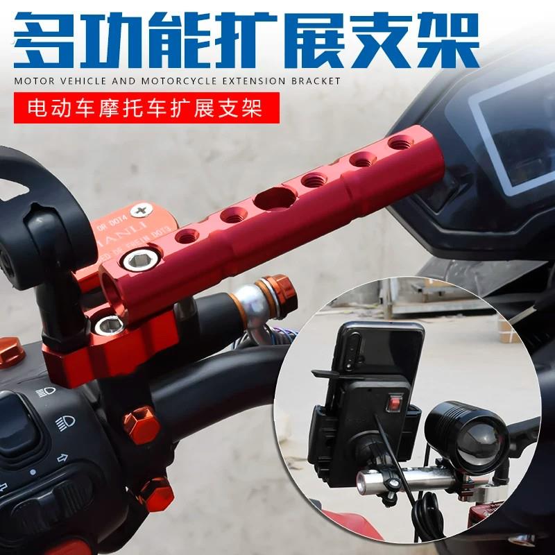 多功能导航扩展支架机车后照镜镜座射灯杆后视镜横杆电动车改装