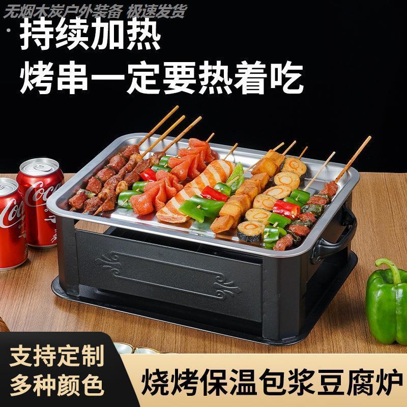 商用烧烤木炭保温热串神器蜡烛加热炉串串不锈钢烤串烧烤炉子户外