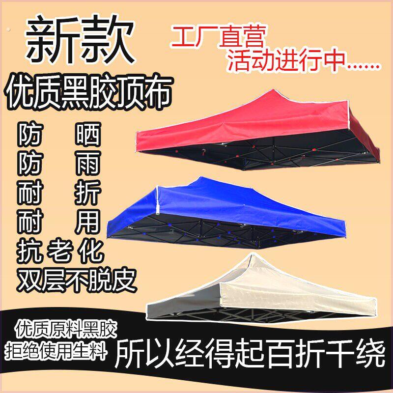 四角四脚折叠帐篷顶布加厚防晒防水四方伞布3×3户外摆摊防雨棚布