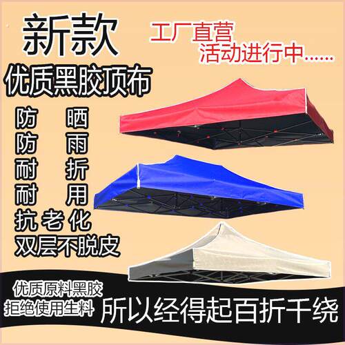 四角四脚折叠帐篷顶布加厚防晒防水四方伞布3×3户外摆摊防雨棚布