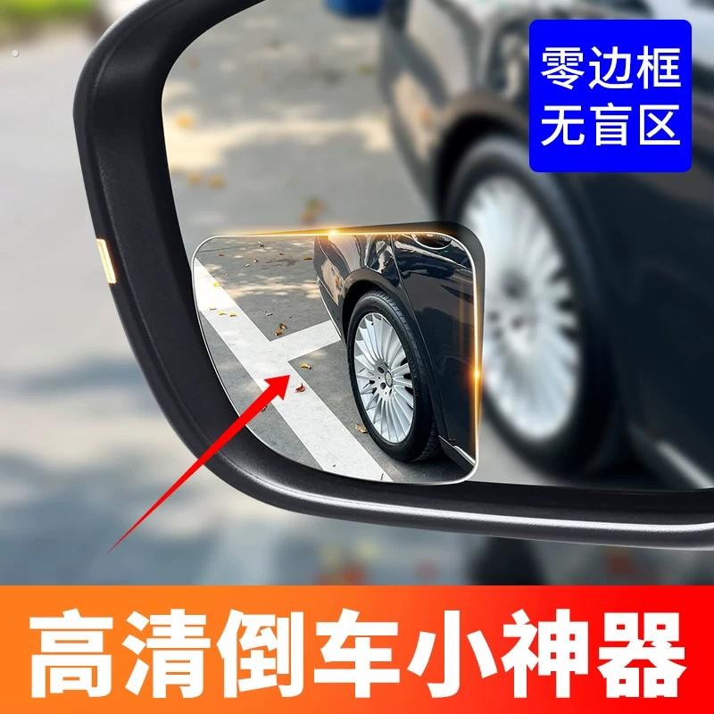 后照镜小圆镜子汽车倒车神器反光辅助盲区盲点广角超高清小车神器